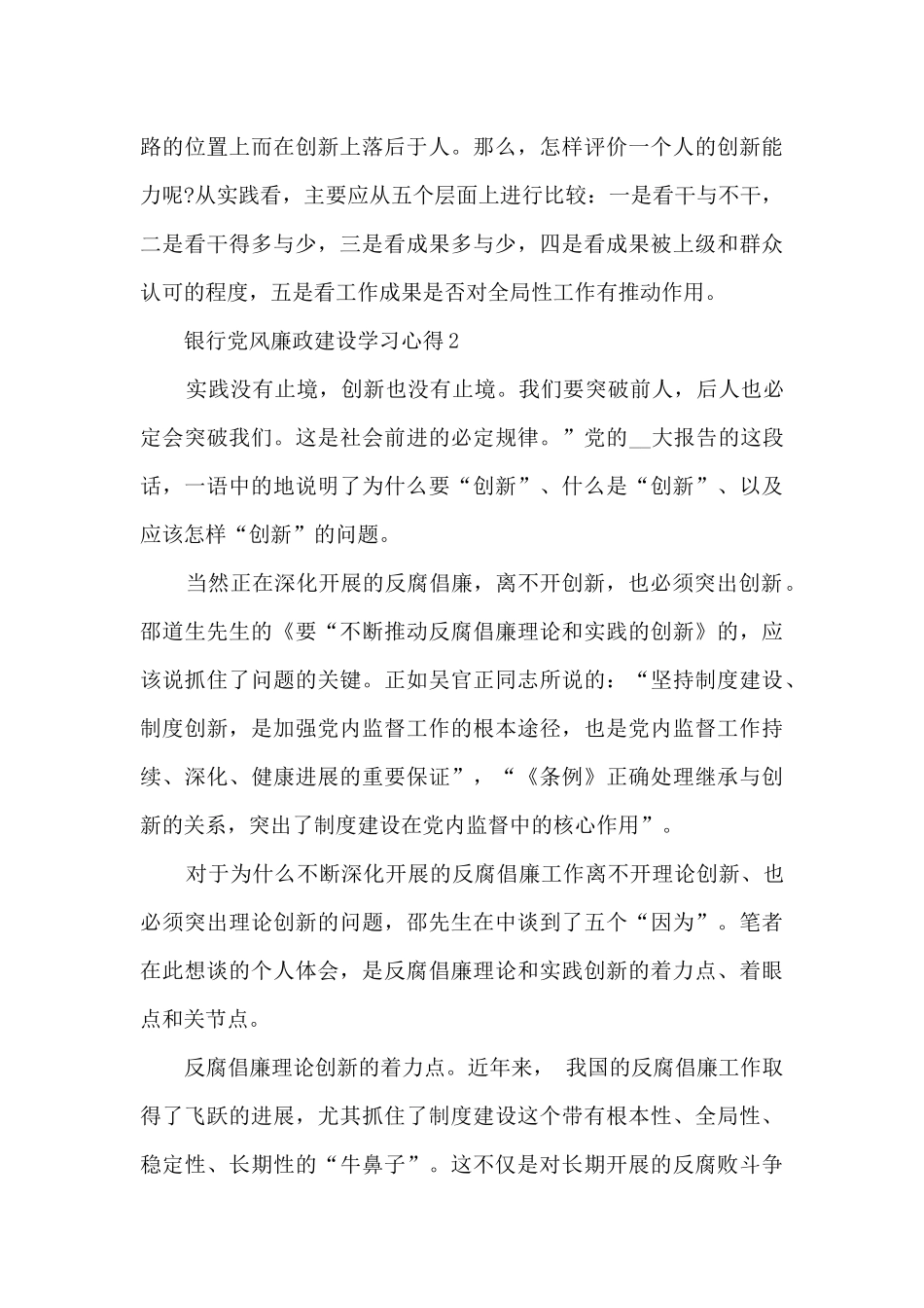 银行党风廉政建设学习心得800字_第3页