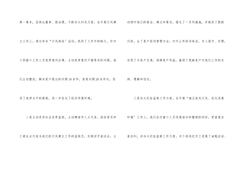 银行公司客户经理述职报告_第3页