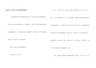 银行公司客户经理述职报告