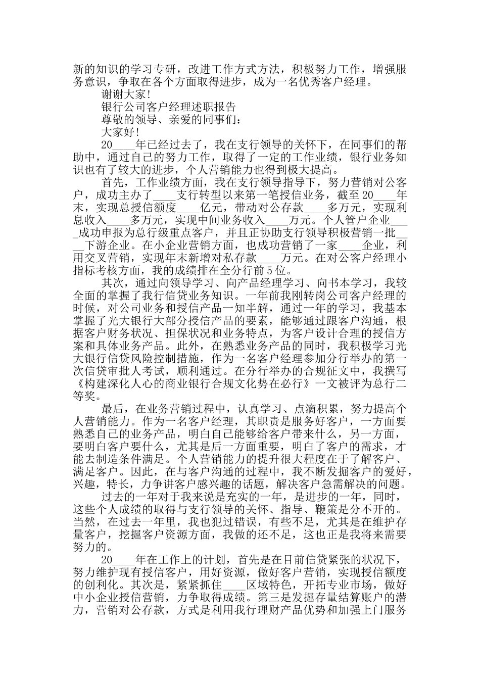 银行公司客户经理年终工作述职报告_第2页