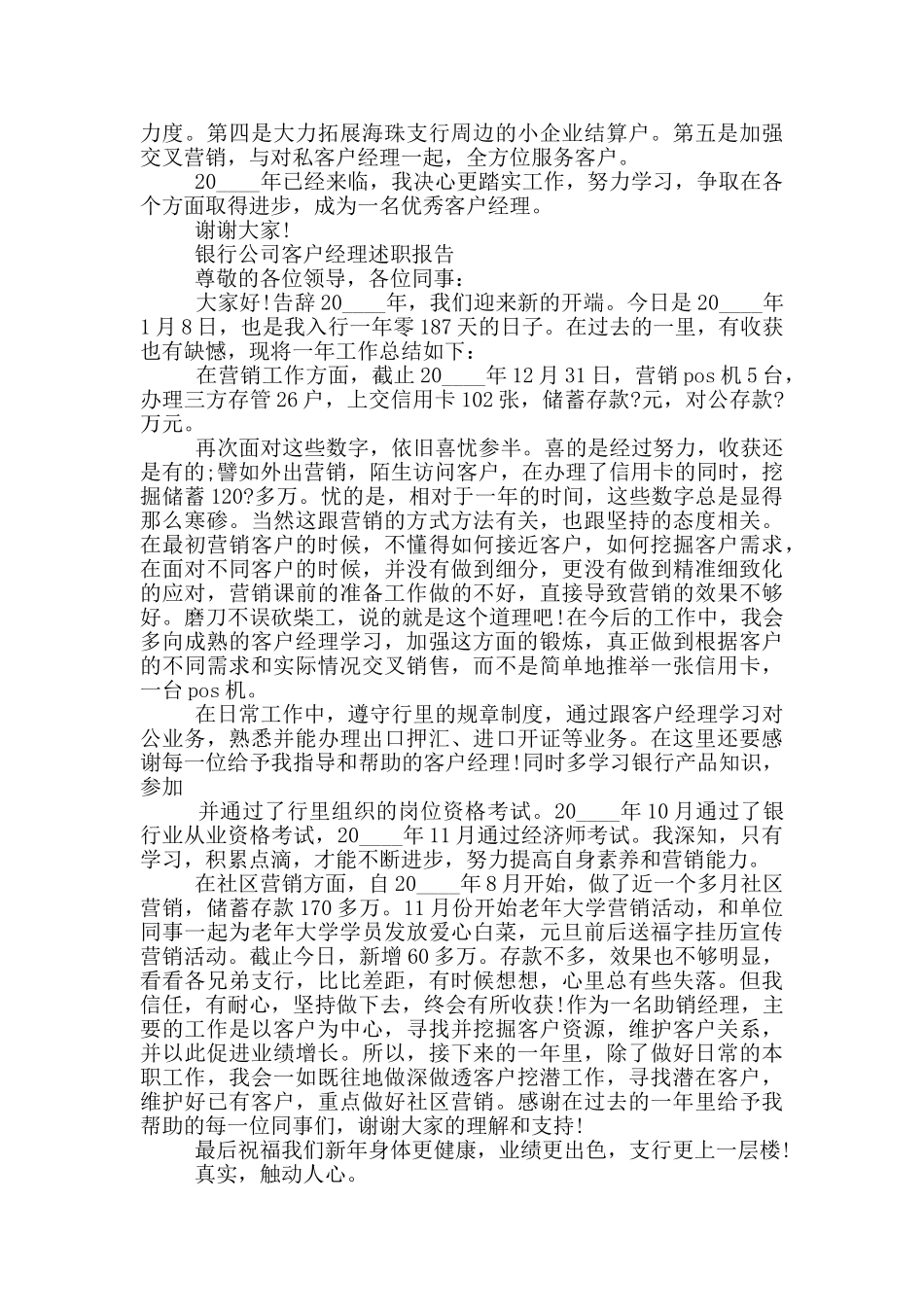 银行公司客户经理年终工作述职报告_第3页