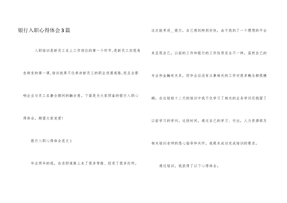 银行入职心得体会3篇_第1页