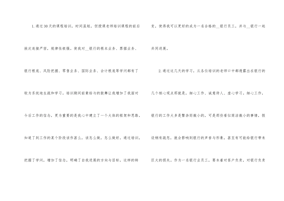 银行入职心得体会3篇_第2页
