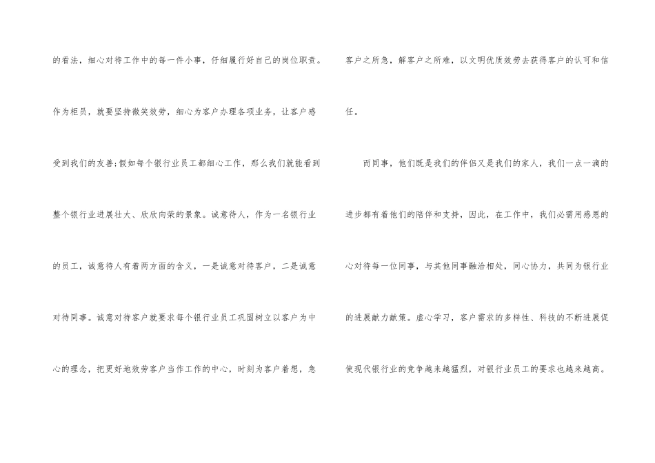 银行入职心得体会3篇_第3页