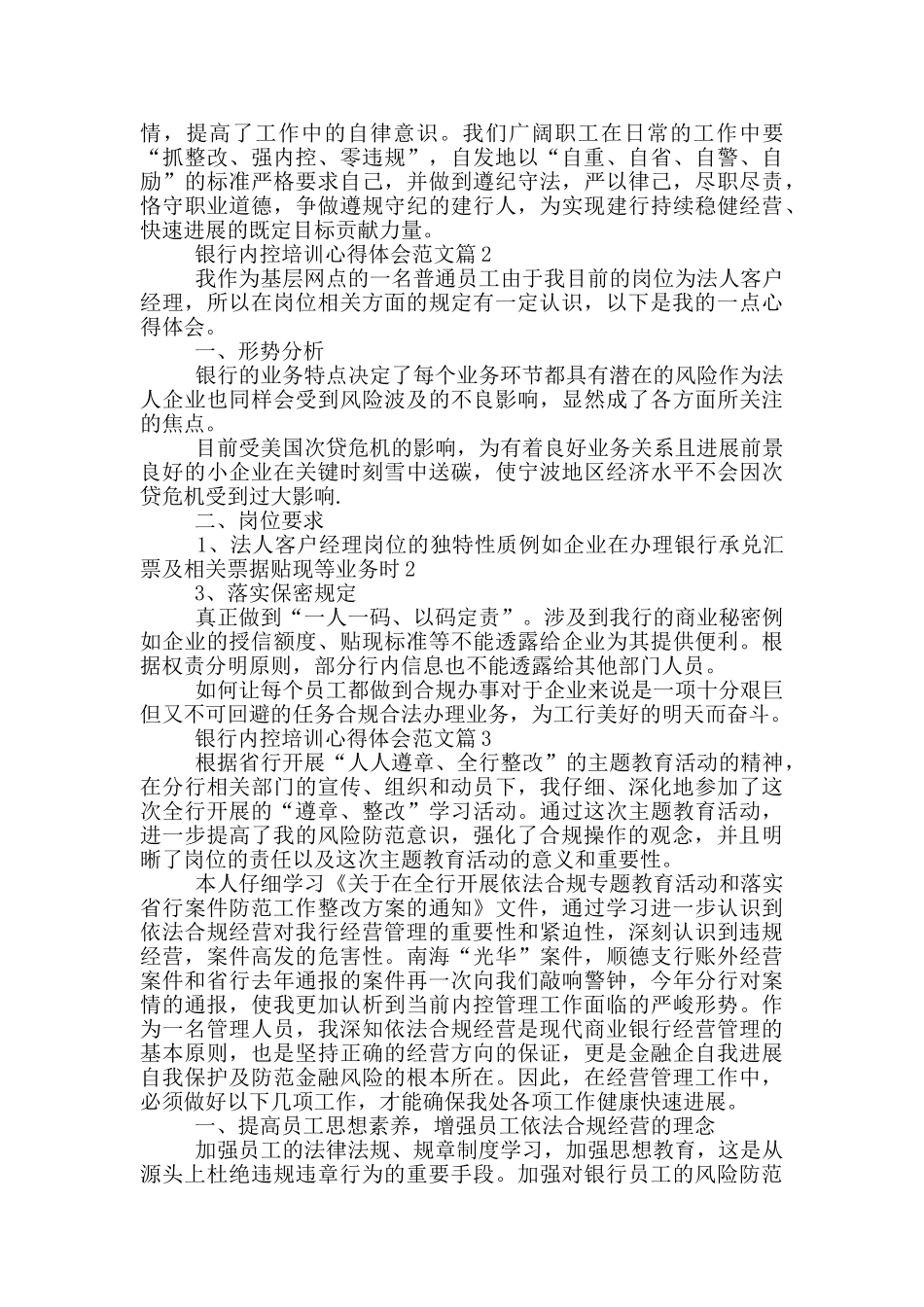 银行内控培训心得体会范文_第2页