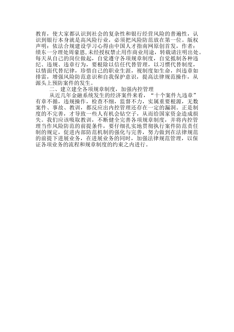 银行内控培训心得体会范文_第3页