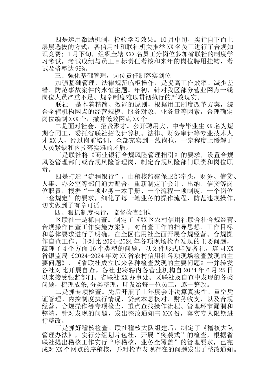 银行内控合规自查报告_第2页