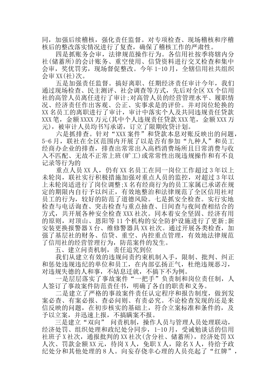 银行内控合规自查报告_第3页