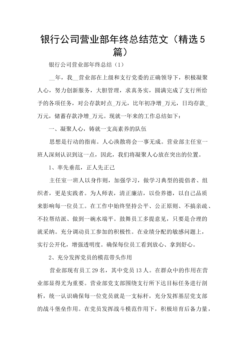 银行公司营业部年终总结范文_第1页