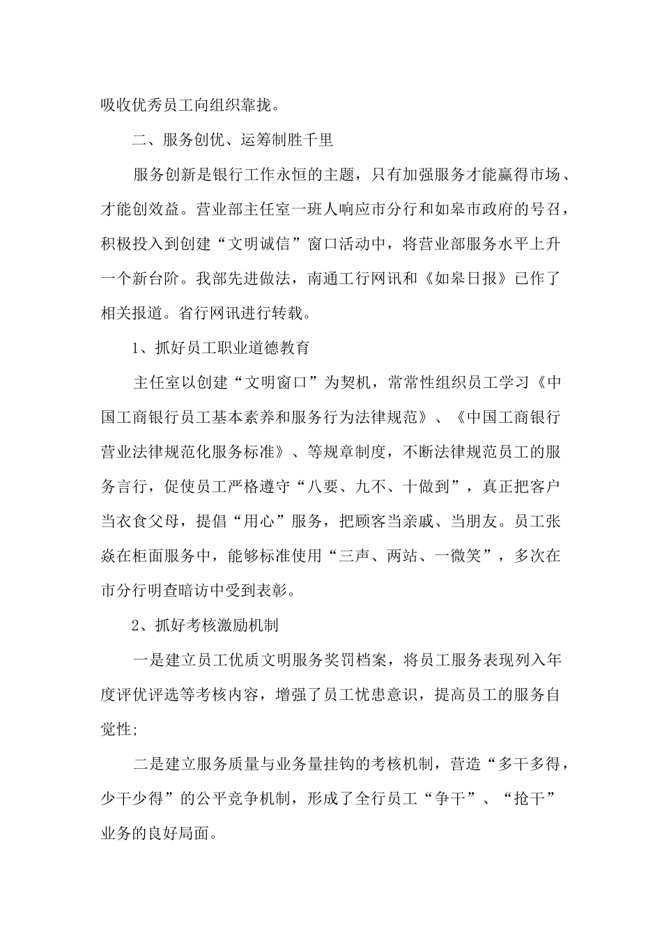 银行公司营业部年终总结范文_第2页