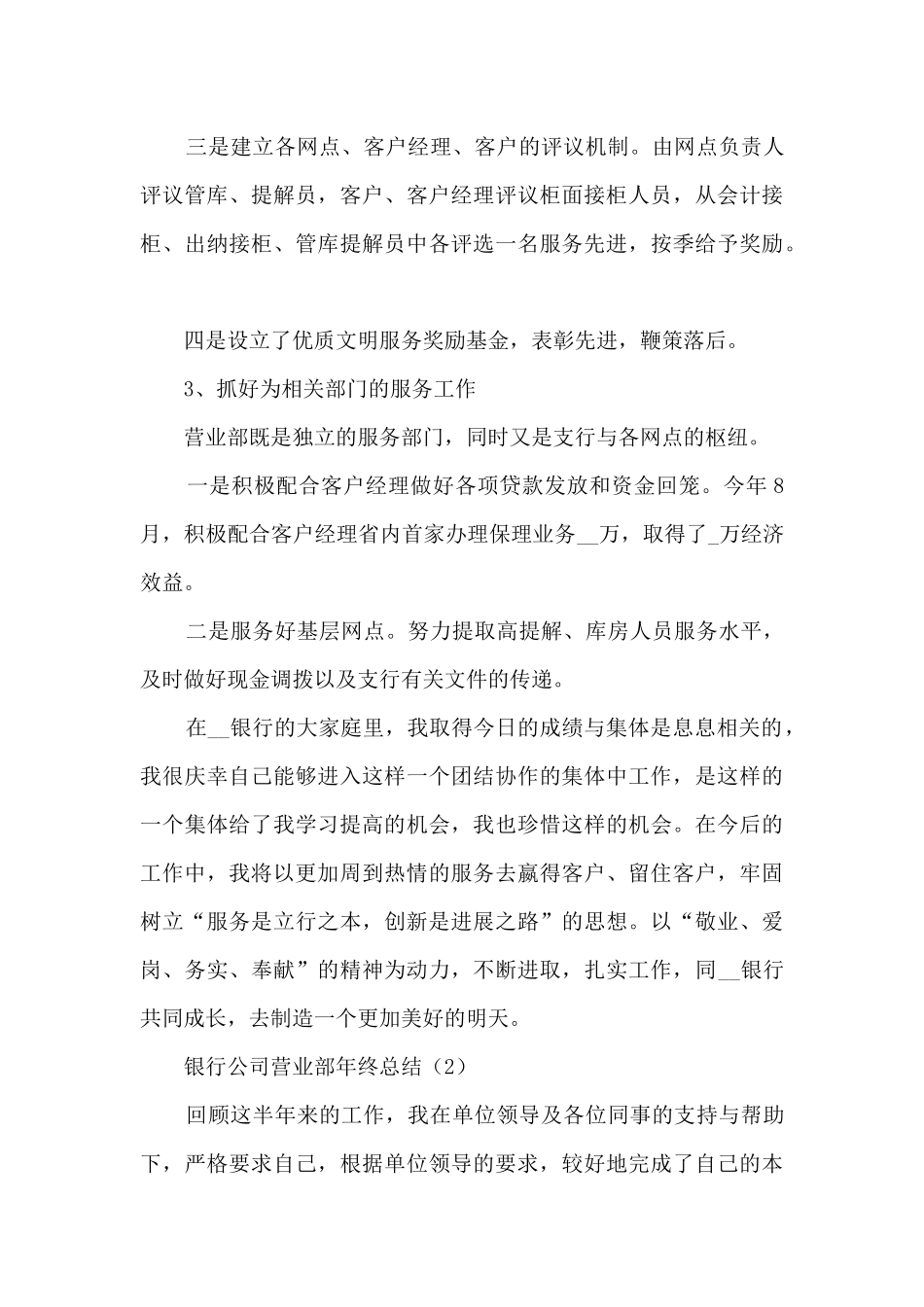 银行公司营业部年终总结范文_第3页