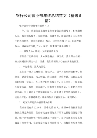 银行公司营业部年终总结范文