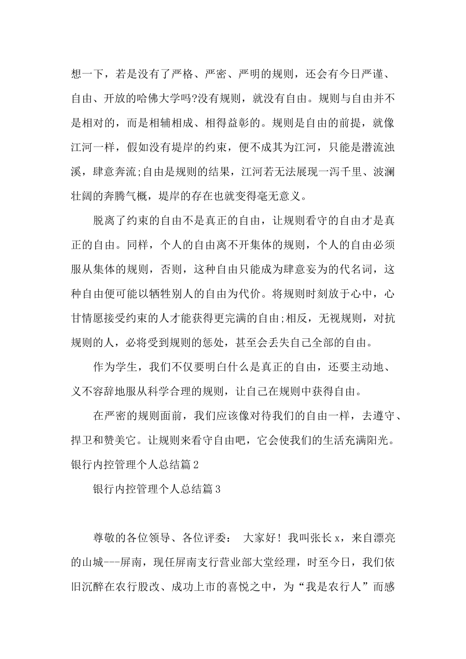 银行内控管理个人总结5篇_第2页