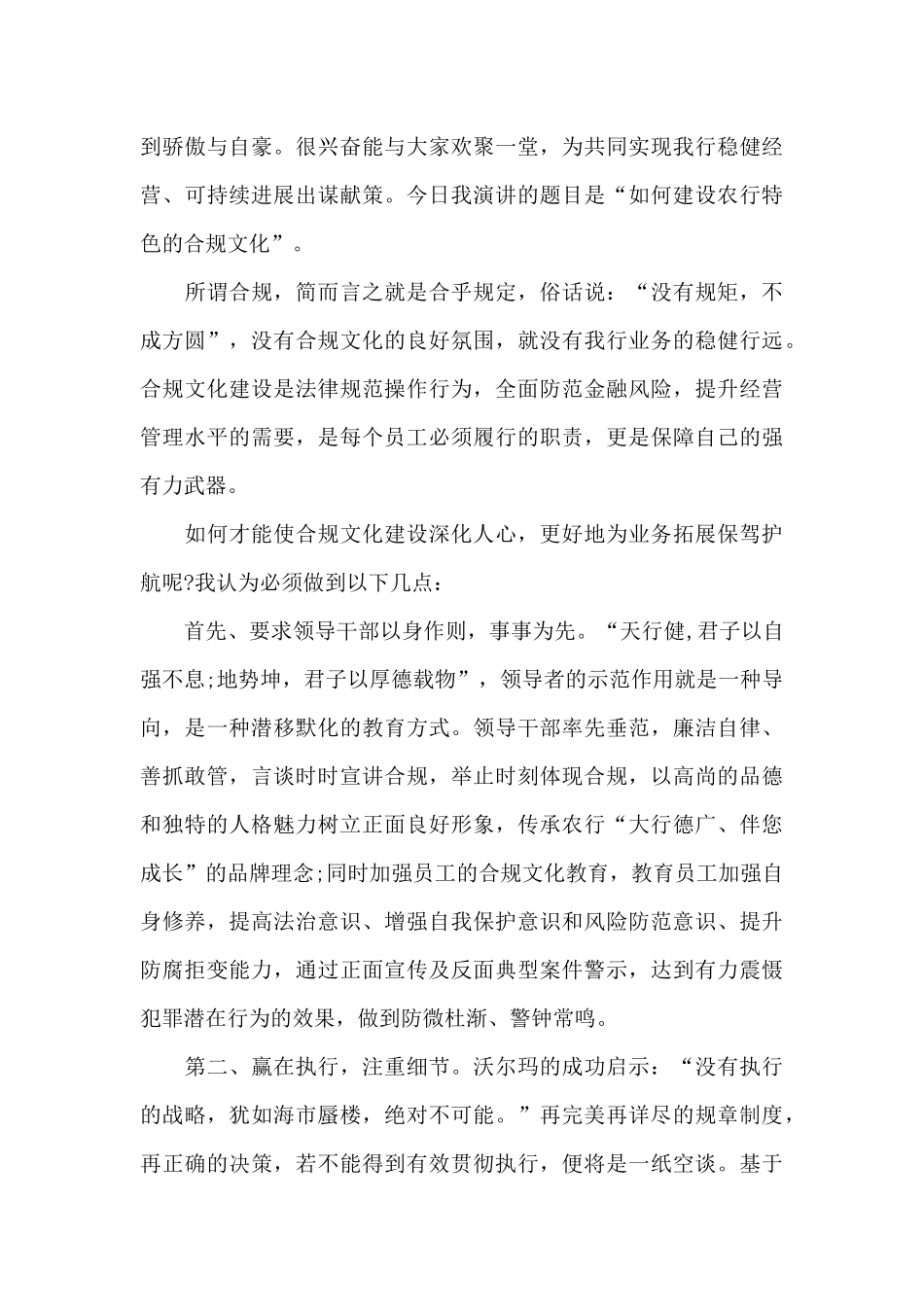 银行内控管理个人总结5篇_第3页