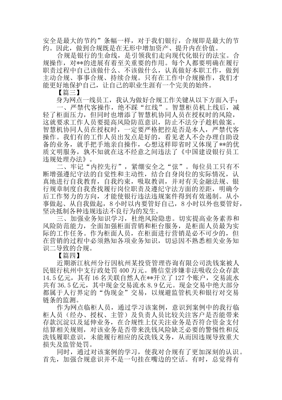 银行内控合规之我见七篇_第2页
