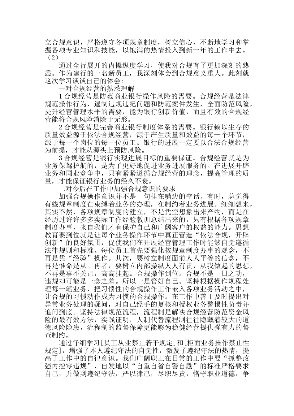 银行内控管理心得体会_第2页