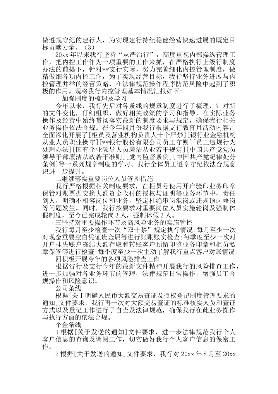 银行内控管理心得体会_第3页