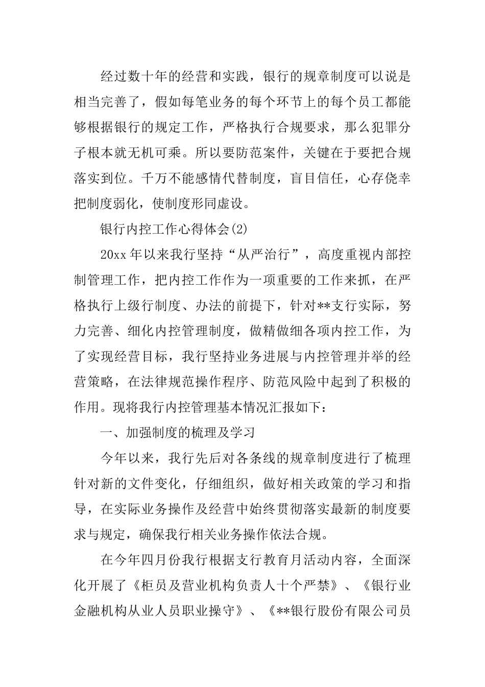 银行内控工作心得体会5篇_第2页
