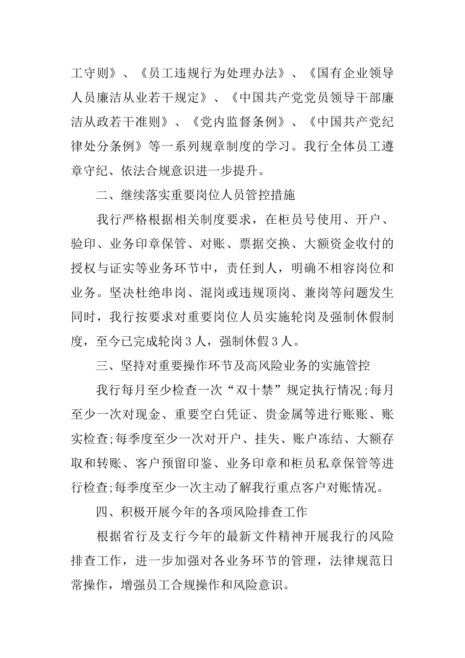 银行内控工作心得体会5篇_第3页