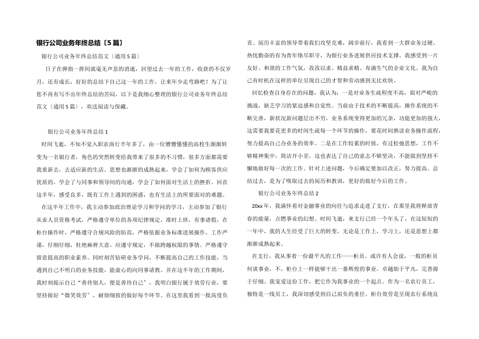 银行公司业务年终总结_第1页
