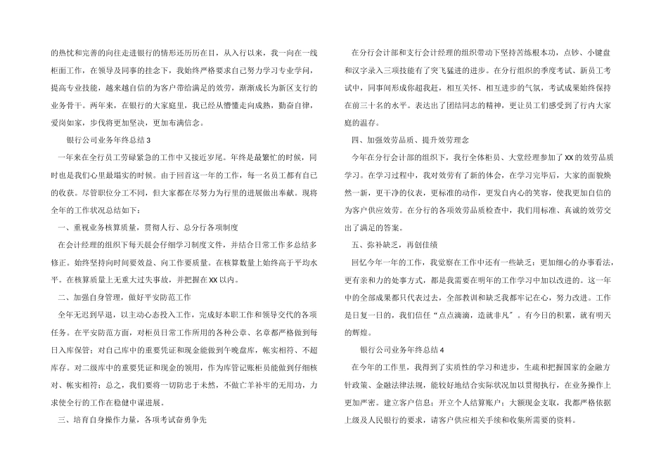 银行公司业务年终总结_第3页