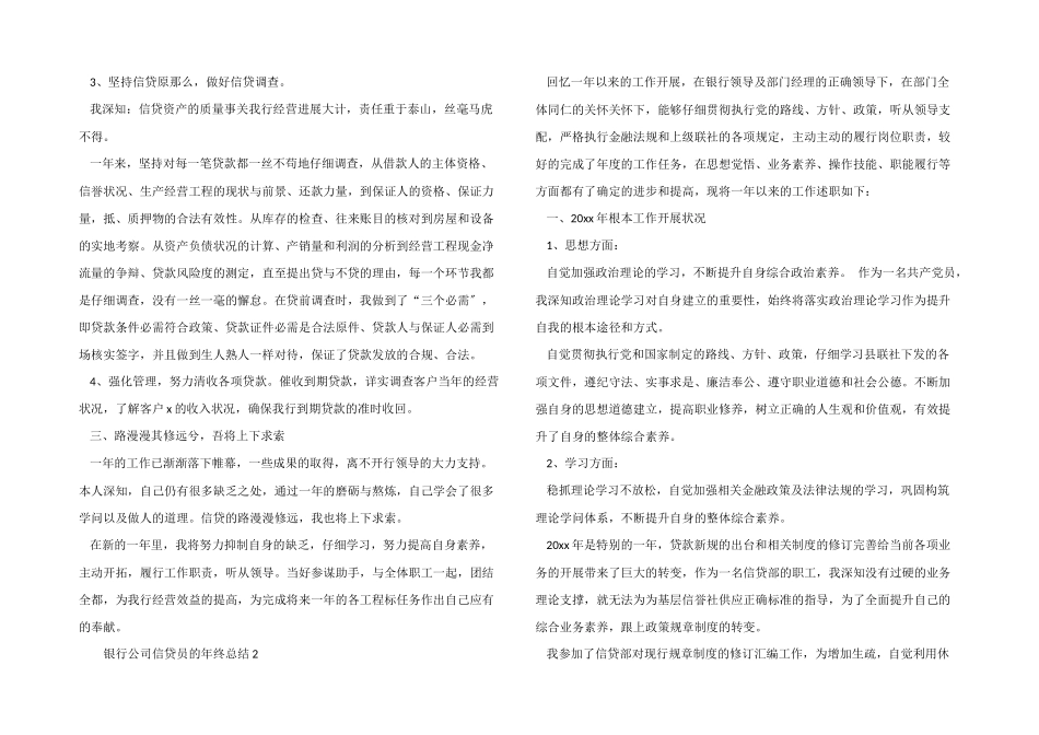 银行公司信贷员的年终总结_第2页