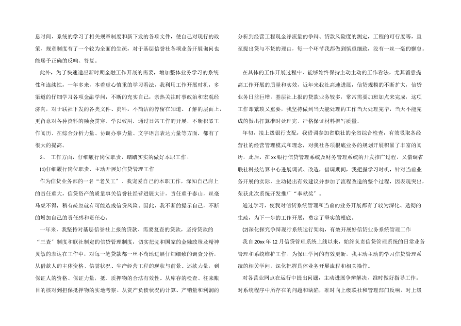 银行公司信贷员的年终总结_第3页