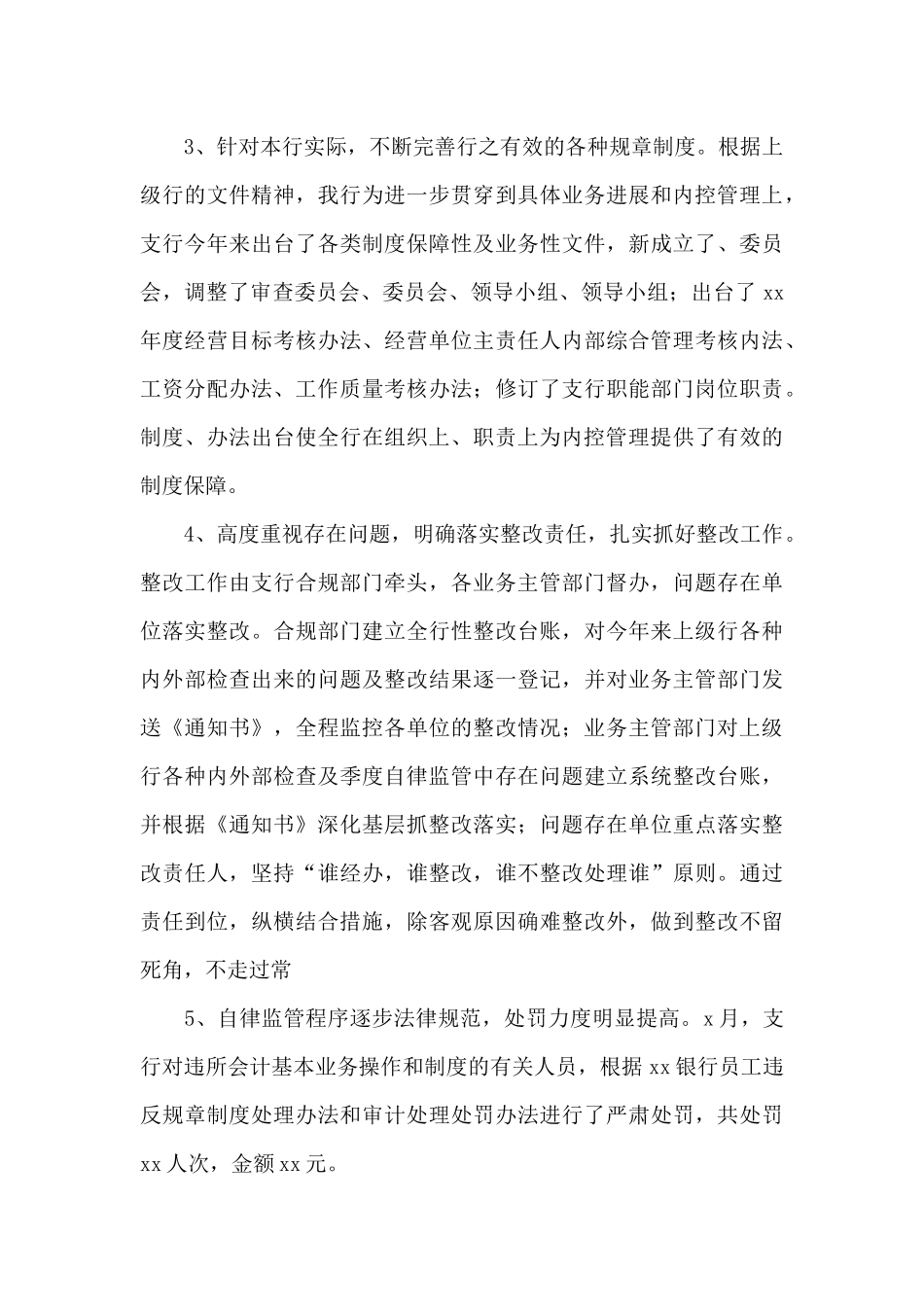 银行内控经理年终工作总结_第3页