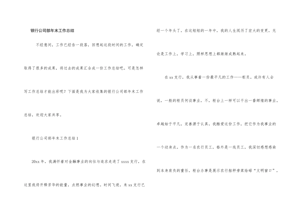 银行公司部年末工作总结_第1页