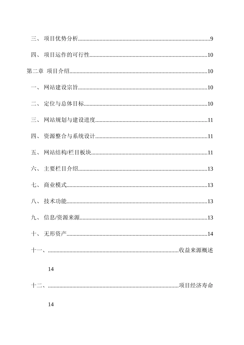 下沙网站项目商业计划书_第2页