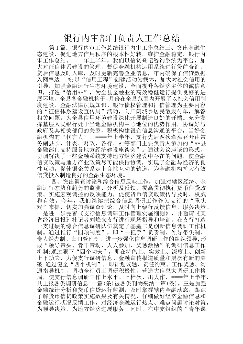 银行内审部门负责人工作总结_第1页