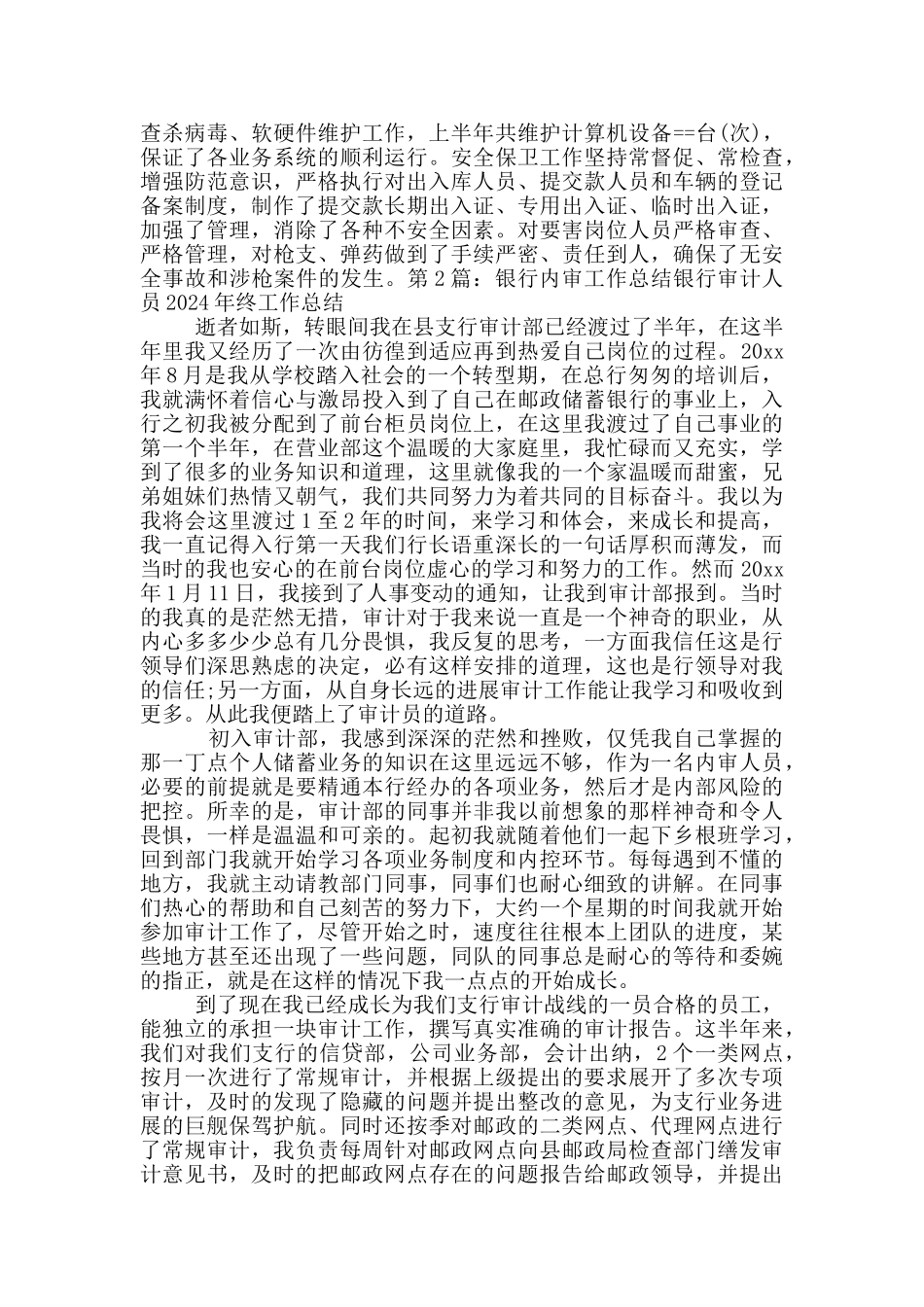 银行内审部门负责人工作总结_第3页