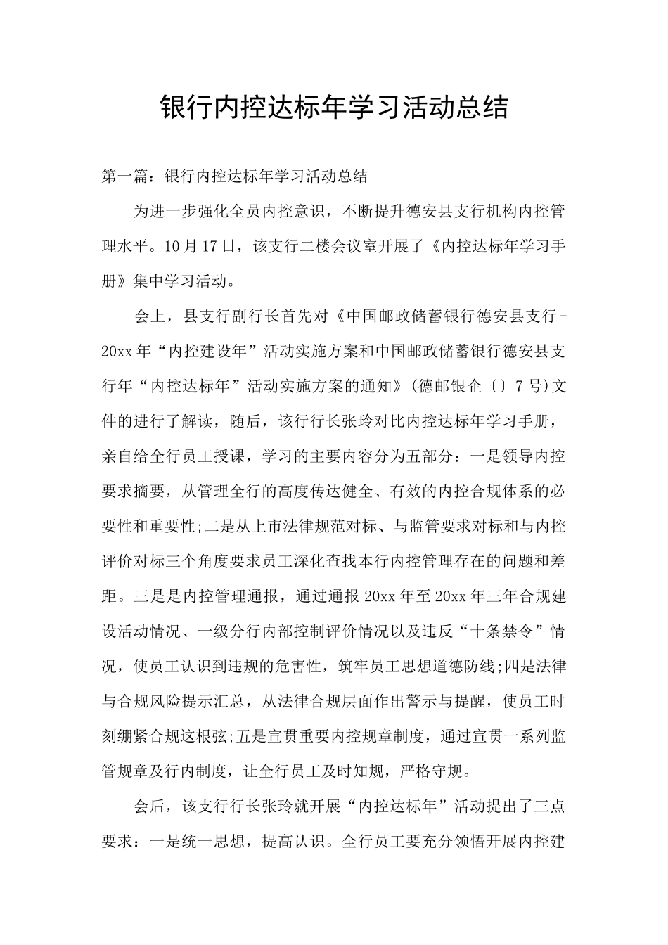 银行内控达标年学习活动总结_第1页