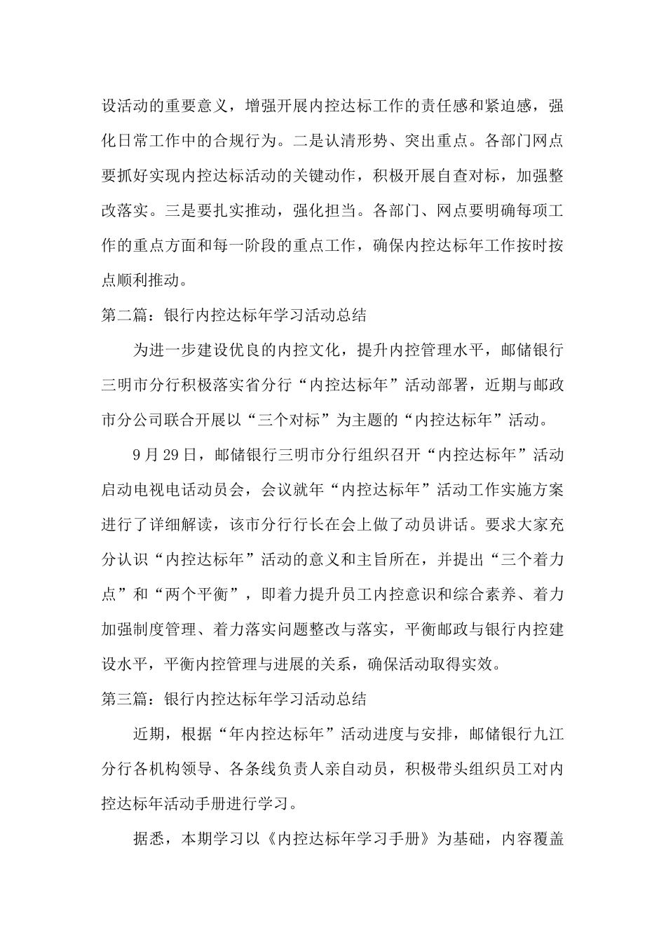 银行内控达标年学习活动总结_第2页