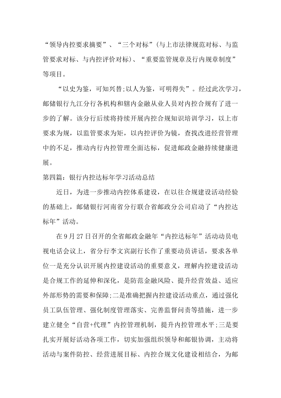 银行内控达标年学习活动总结_第3页