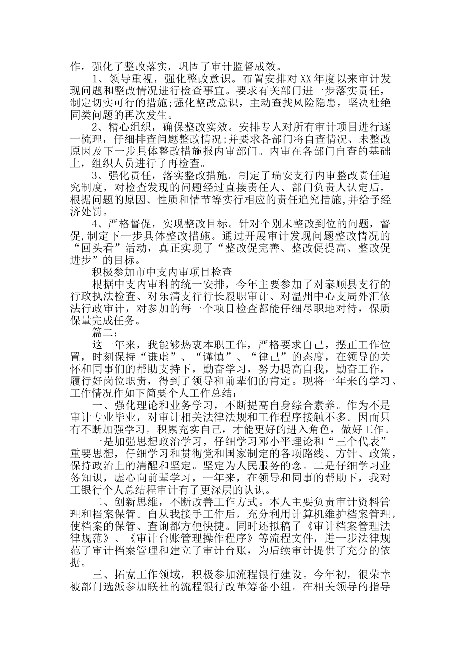 银行内部审计个人年度工作总结汇报模板_第2页