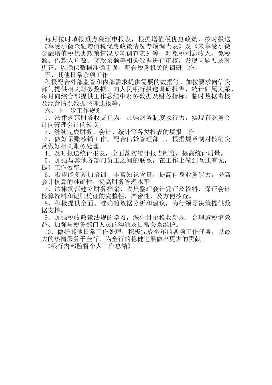 银行内部监督个人工作总结_第3页