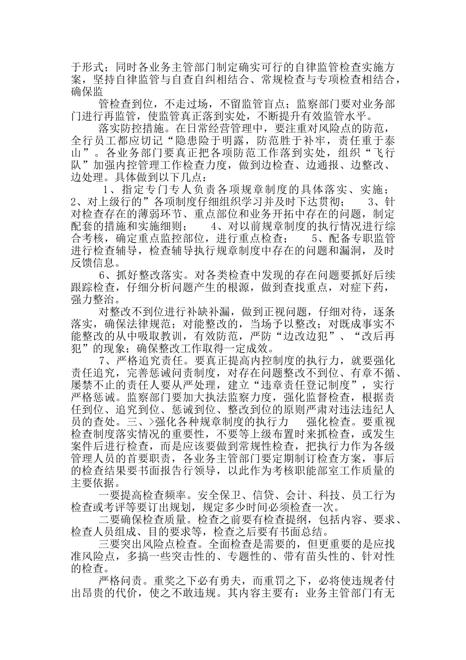 银行内部控制基础性评价工作总结_第2页