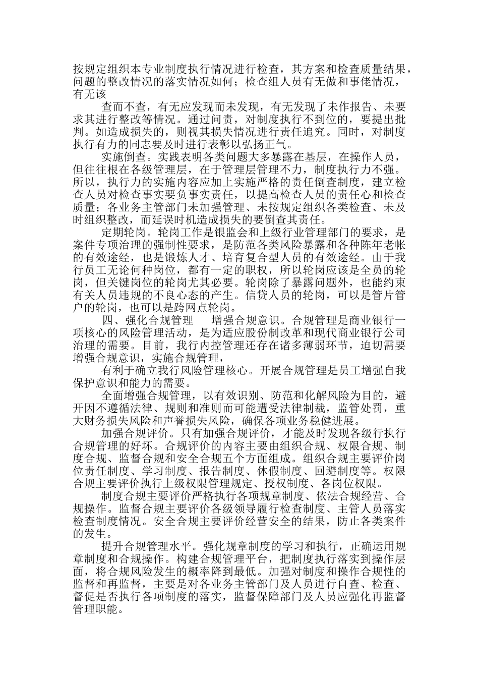 银行内部控制基础性评价工作总结_第3页