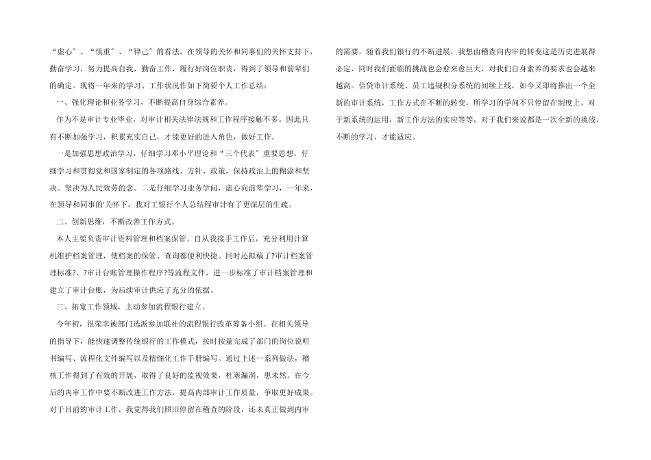 银行内部审计工作总结_第2页