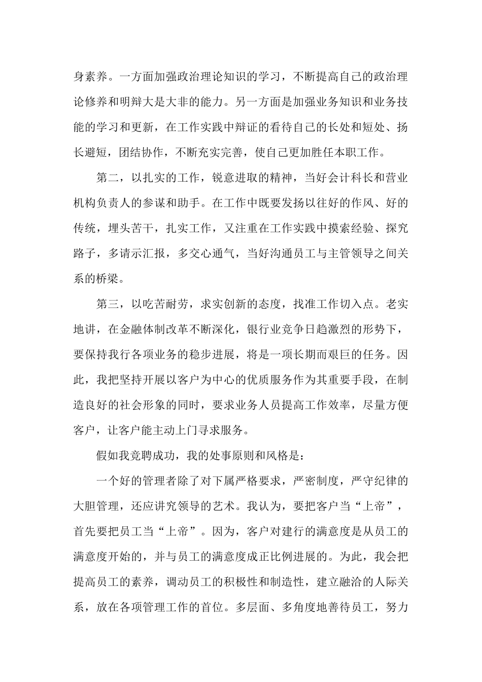 银行内部竞聘演讲稿11篇_第2页