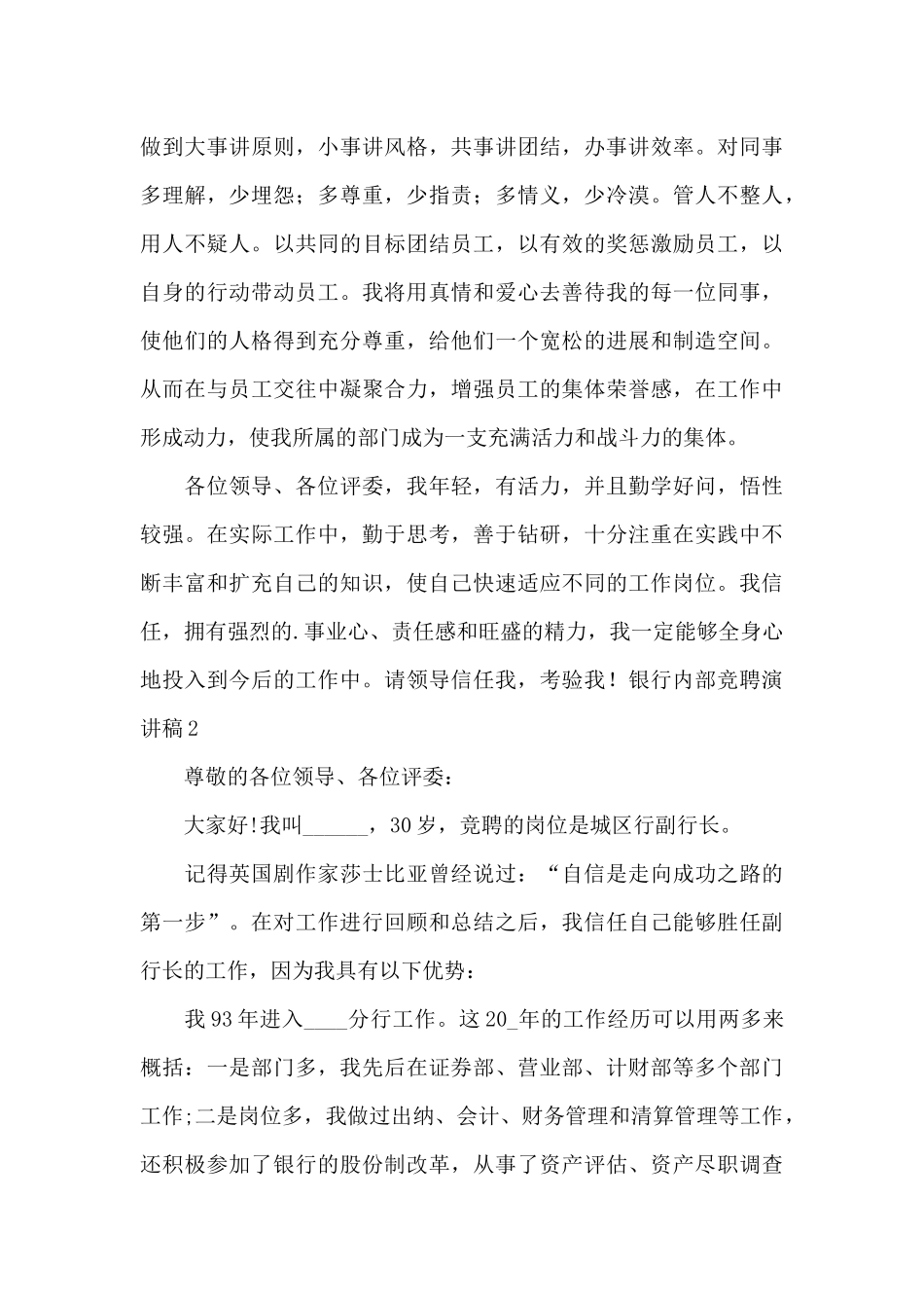 银行内部竞聘演讲稿11篇_第3页
