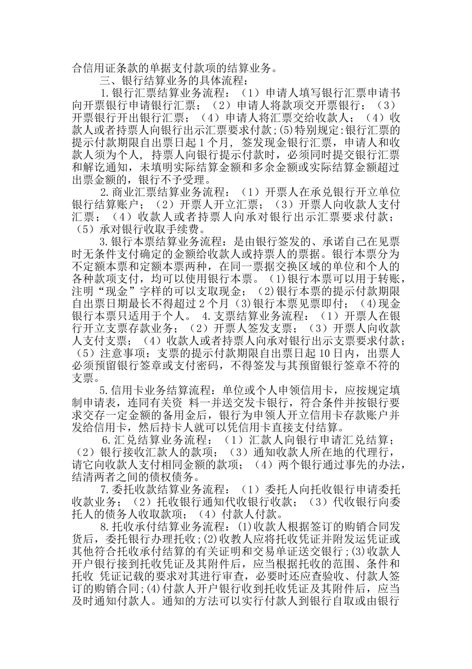 银行出口结算业务工作总结_第2页