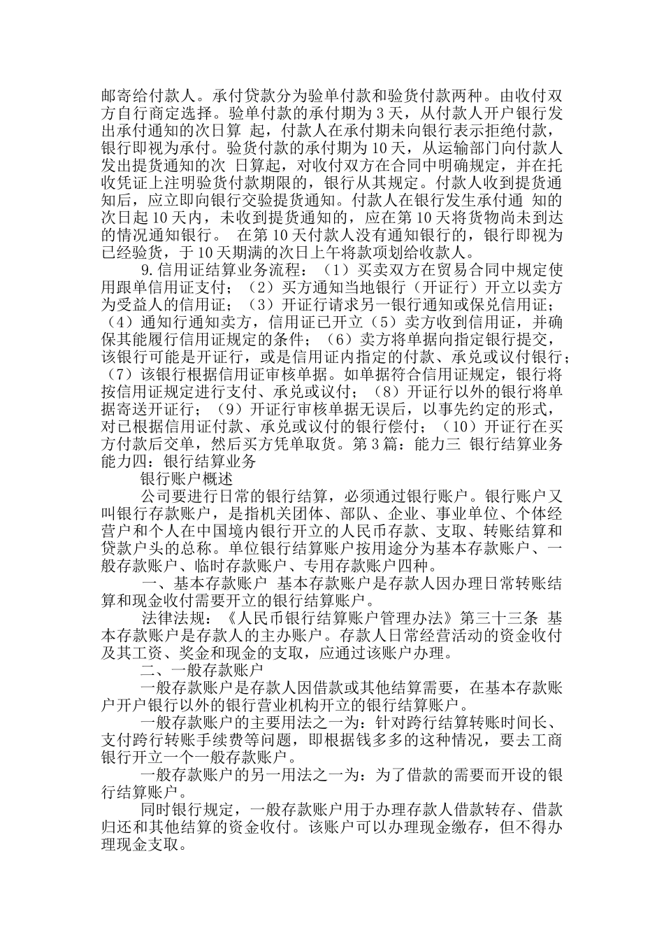 银行出口结算业务工作总结_第3页