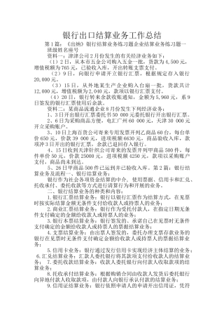 银行出口结算业务工作总结