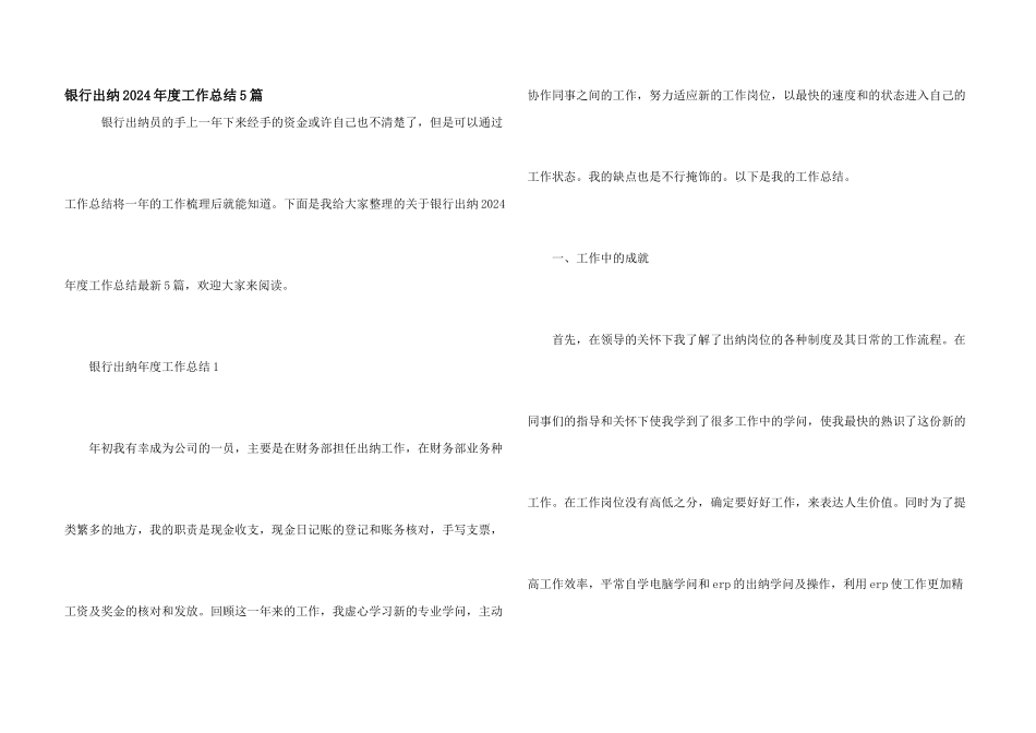 银行出纳2024年度工作总结5篇_第1页