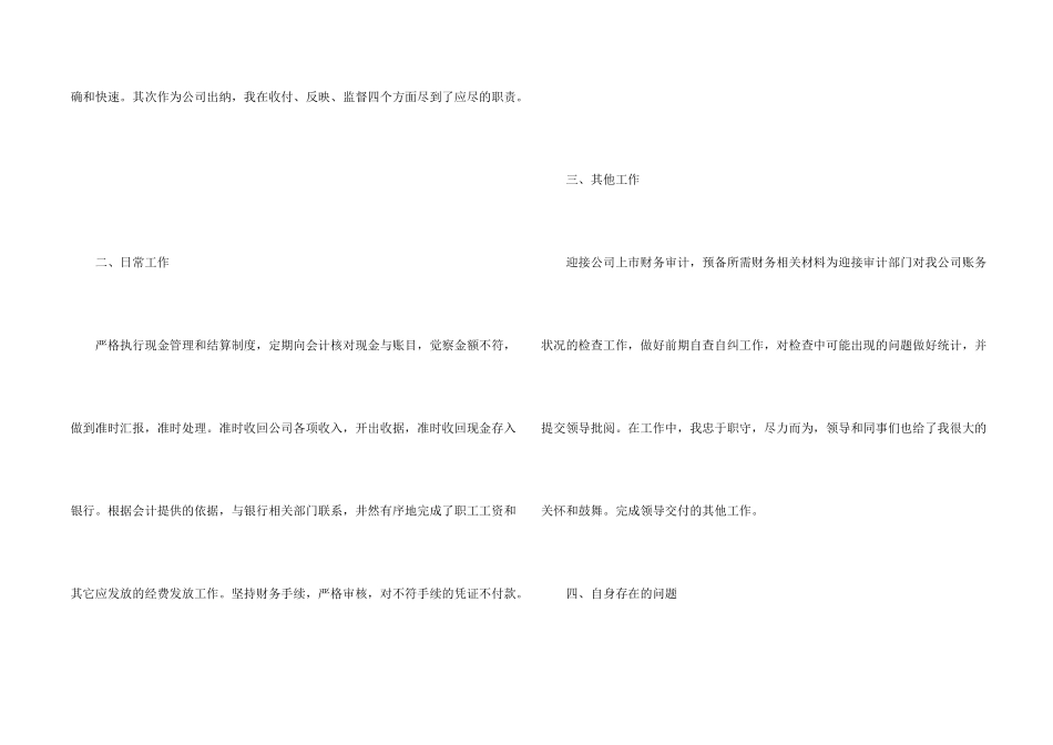 银行出纳2024年度工作总结5篇_第2页