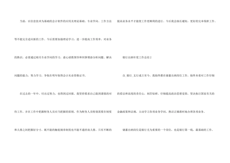银行出纳2024年度工作总结5篇_第3页