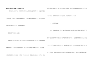 银行出纳2024年度工作总结5篇