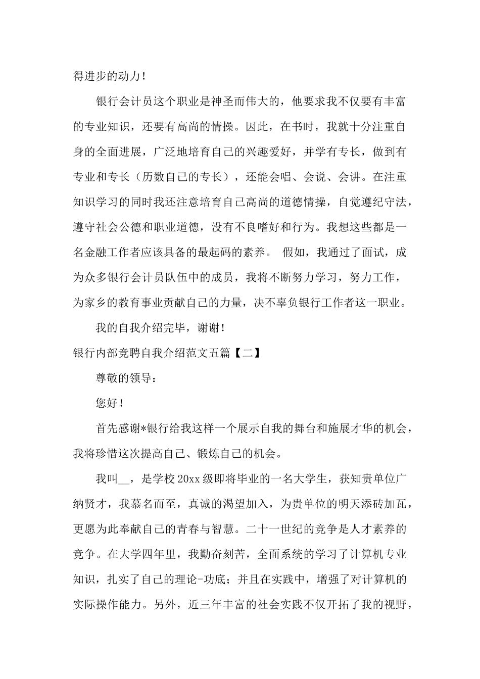 银行内部竞聘自我介绍范文五篇_第2页